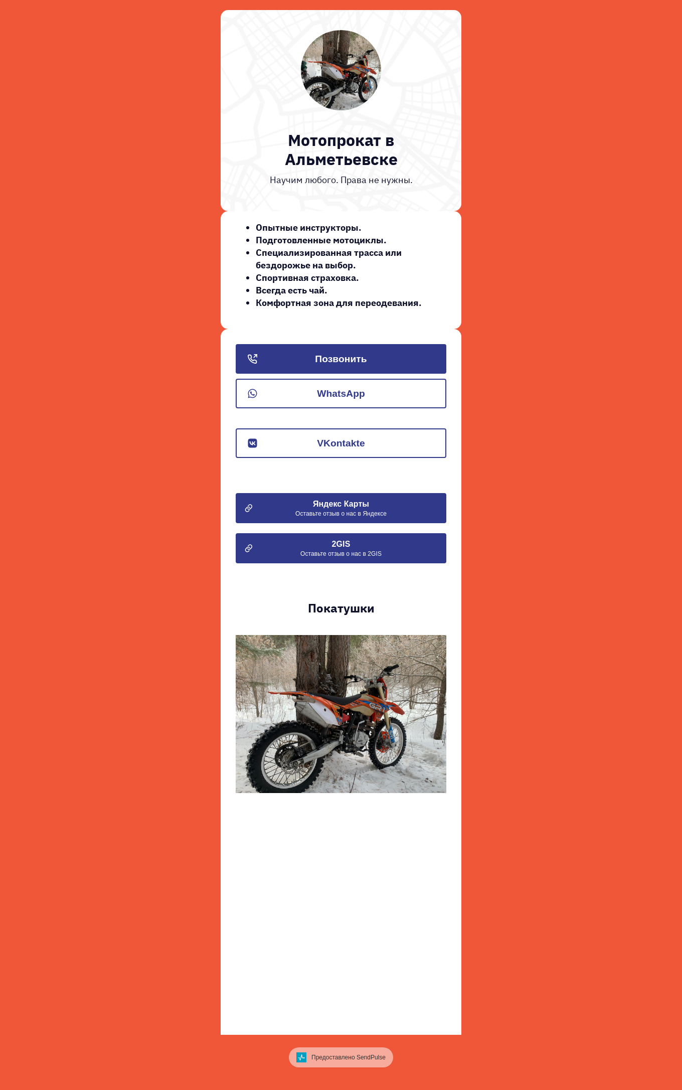 мотопрокат