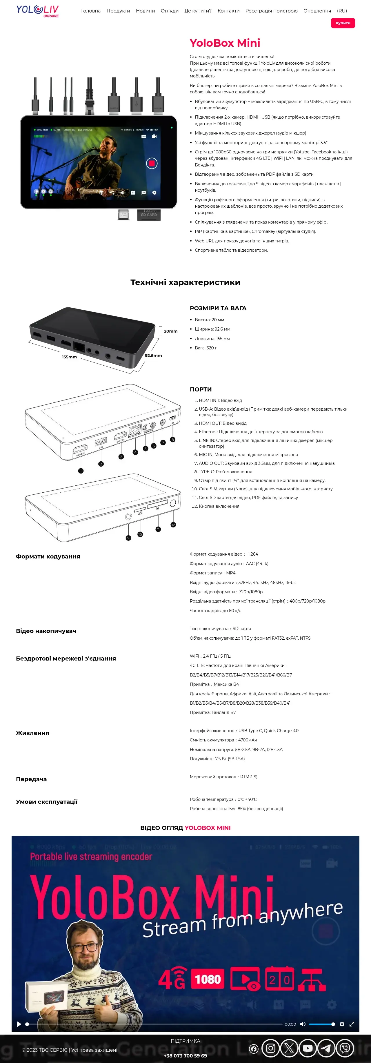 YoloBox Mini. Офіційний представник Yololiv в Україні